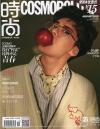 『時尚COSMOPOLITAN 2018年8月（李易峰、鄭元暢）』