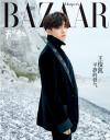 『時尚芭莎HARPER’S BAZAAR 2018年9月下（王俊凱）』