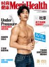 『時尚健康 男士版 Men’s Health 2018年9月（杜淳）』