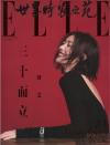 『ELLE世界時装之苑2018年10月（劉雯）』