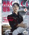 『CECI茜茜姐妹 2018年11月号（許魏洲）』