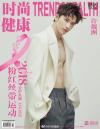 『時尚健康 Trends Health 2018年10期（許魏洲）』