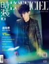 『時装男士L’officiel Hommes 2018年11月（迪瑪希Dimash）』