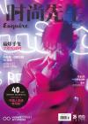 『時尚先生Esquire 2018年11月（易烊千璽）』