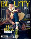 『BEAUTY美人誌 2018年11月 第183期 Bii畢書盡（台湾版）』