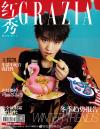 『紅秀GRAZIA 2018年総第381期（TFBOYS王俊凱）』