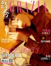 『紅秀GRAZIA 2018年総第386期（周冬雨）』