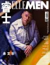 『睿士ELLEMEN  2019年1月（余文樂、宋威龍）』