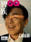 『智族GQ 2019年1月（黄渤、王子文）』