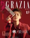 『紅秀GRAZIA 2019年情人節特刊（朱正廷）』