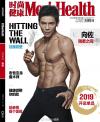 『時尚健康 男士版 Men’s Health 2019年2月（向佐、内頁炎亞綸）』