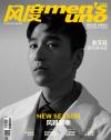 『風度MEN’S UNO CHINA 2019年3月（趙又廷ポスター付）』