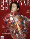 『時尚芭莎HARPER’S BAZAAR 2019年4月上（景甜）』