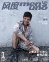 『風度MEN’S UNO CHINA 2019年4月（向佐）』