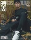 『時尚COSMOPOLITAN 2019年4月（呉磊）』