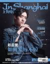 『上海電視周刊 2019年4C（鄭雲龍）』