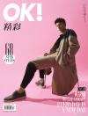 『OK精彩！ 2019年5月10日刊（黄景瑜）』