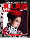 『男人風尚 LEON Young 2019年5月（林彦俊）』