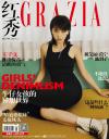 『紅秀GRAZIA 2019年総第403期（王子文）』