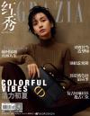 『紅秀GRAZIA 2019年総第406期（Angelababy）』