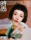 『時尚COSMOPOLITAN 2019年6月（大S徐煕媛）』