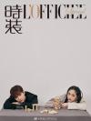 『時装男士L’officiel 2019年6月別冊（周潔瓊、郭英敏）』