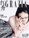 『紅秀GRAZIA 2019年総第409期（倪妮）』