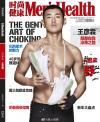 『時尚健康 男士版 Men’s Health 2019年6月（王彦霖）』