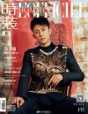 『時装男士L’officiel Hommes 2019年9月A款（黄景瑜、A款ポスター）』