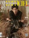 『時装男士L’officiel Hommes 2019年9月B版（白宇）』