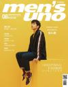 『Men’s uno 2019年8月號 劉以豪（台湾版）』