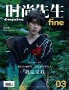 『時尚先生Esquire fine 2019年11月 第3期（蔡徐坤海報）』