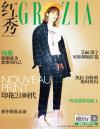 『紅秀GRAZIA 2019年総第430期（楊紫）』