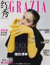 『紅秀GRAZIA 2019年総第431期（蔡依林）』