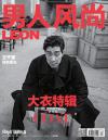 『男人風尚 LEON 2019年12月（王千源）』