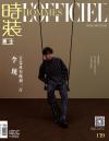 『時装男士L’officiel Hommes 2020年1月A款（李現）』