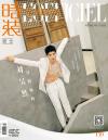 『時装男士L’officiel Hommes 2020年1月B封面（劉昊然）』