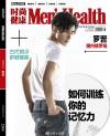 『時尚健康 男士版 Men’s Health 2020年1月（羅晋）』
