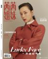 『CECI茜茜姐妹 2020年1月（張静初）』