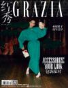 『紅秀GRAZIA 2020年総第447期（水原希子）』