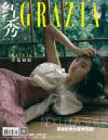 『紅秀GRAZIA 2020年総第450期（木村光希）』