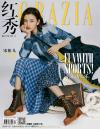 『紅秀GRAZIA 2020年総第451期（宋祖儿）』