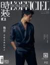 『時装男士L’officiel Hommes 2020年4-5月合刊（楊洋）』