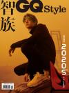 『智族GQ Style 2020年春夏増刊（王一博ポスター）』