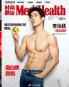 『時尚健康 男士版 Men’s Health 2020年4月（李治廷）』