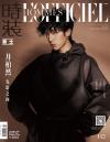 『時装男士L’officiel Hommes 2020年4-5月合刊A款（井柏然）』