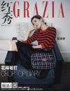 『紅秀GRAZIA 2020年総第455期（劉詩詩）』