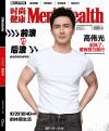 『時尚健康 男士版 Men’s Health 2020年5月（高偉光）』