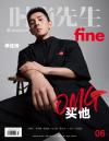 『時尚先生Esquire fine 2020年5月Ｂ封面（李佳琦Austin）』