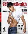 『時尚健康 男士版 Men’s Health 2020年6月（董又霖）』